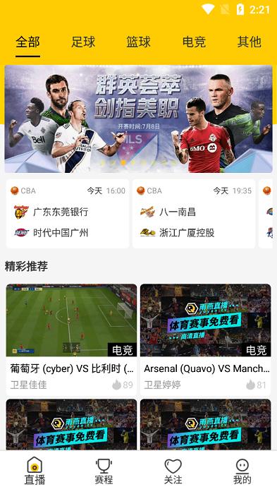 广东体育在线直播